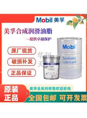 美孚力富ITH SHC 460 100 007 220 460WT高温轴承复合锂基脂正品