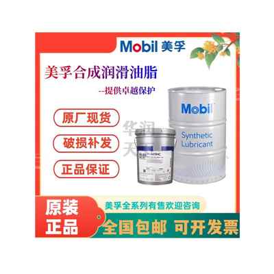 美孚力富ITH SHC 460 100 007 220 460WT高温轴承复合锂基脂正品