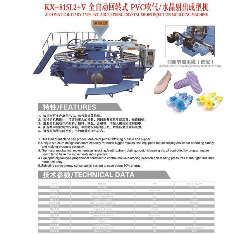 PVC吹气机鞋底机浴室花园拖鞋塑料拖鞋一次成型机器设备