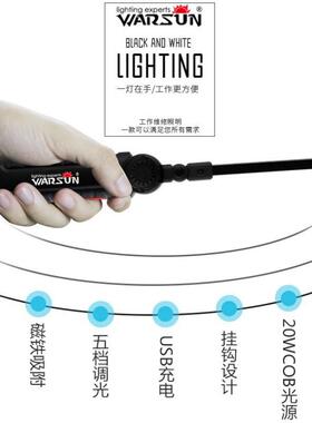 沃尔森厂家W55工作灯带磁铁LED汽车维修灯照明灯多功能检修手电筒
