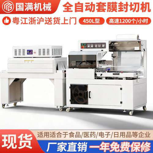 全自动热缩膜包装机化妆品包装盒套膜餐具鞋盒塑封膜热收缩包膜机