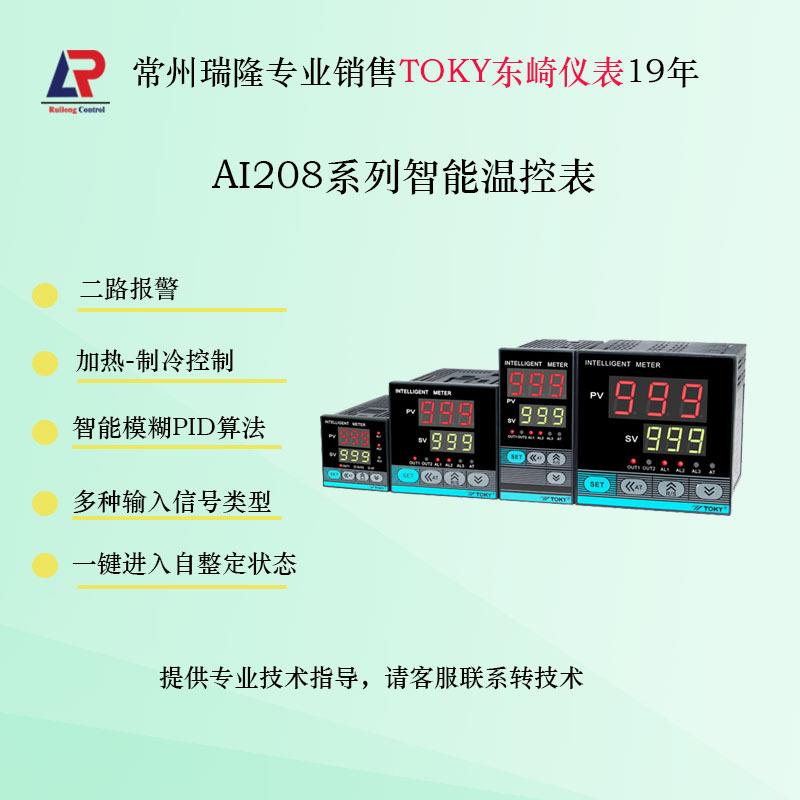 AI208固态继电器输出温控表东崎仪表