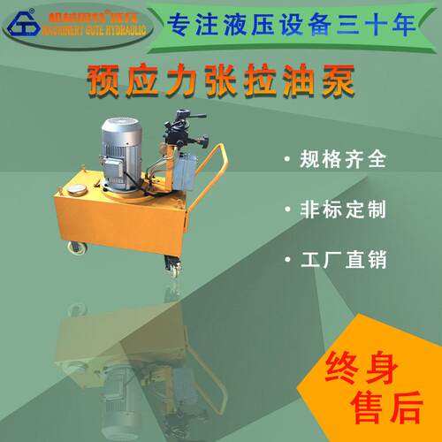 全自动手动张拉油泵工程预应力张拉设备小型压速锚索张拉机