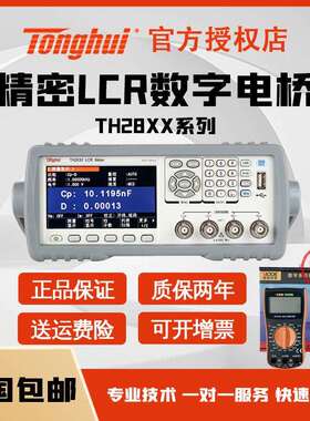 同惠TH2830/2832 LCR数字电桥TH2810B+/2826/2816P/2829A电阻测量