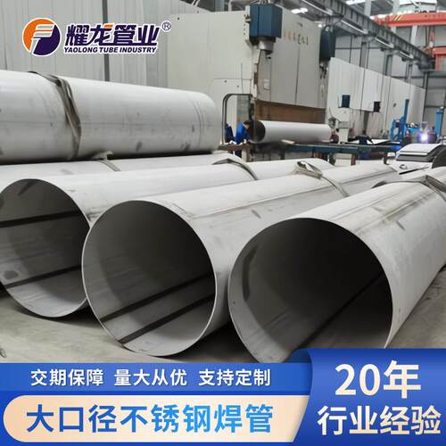 Φ800大口径厚壁304不锈钢焊管管廊工程用直缝304不锈钢工业焊管