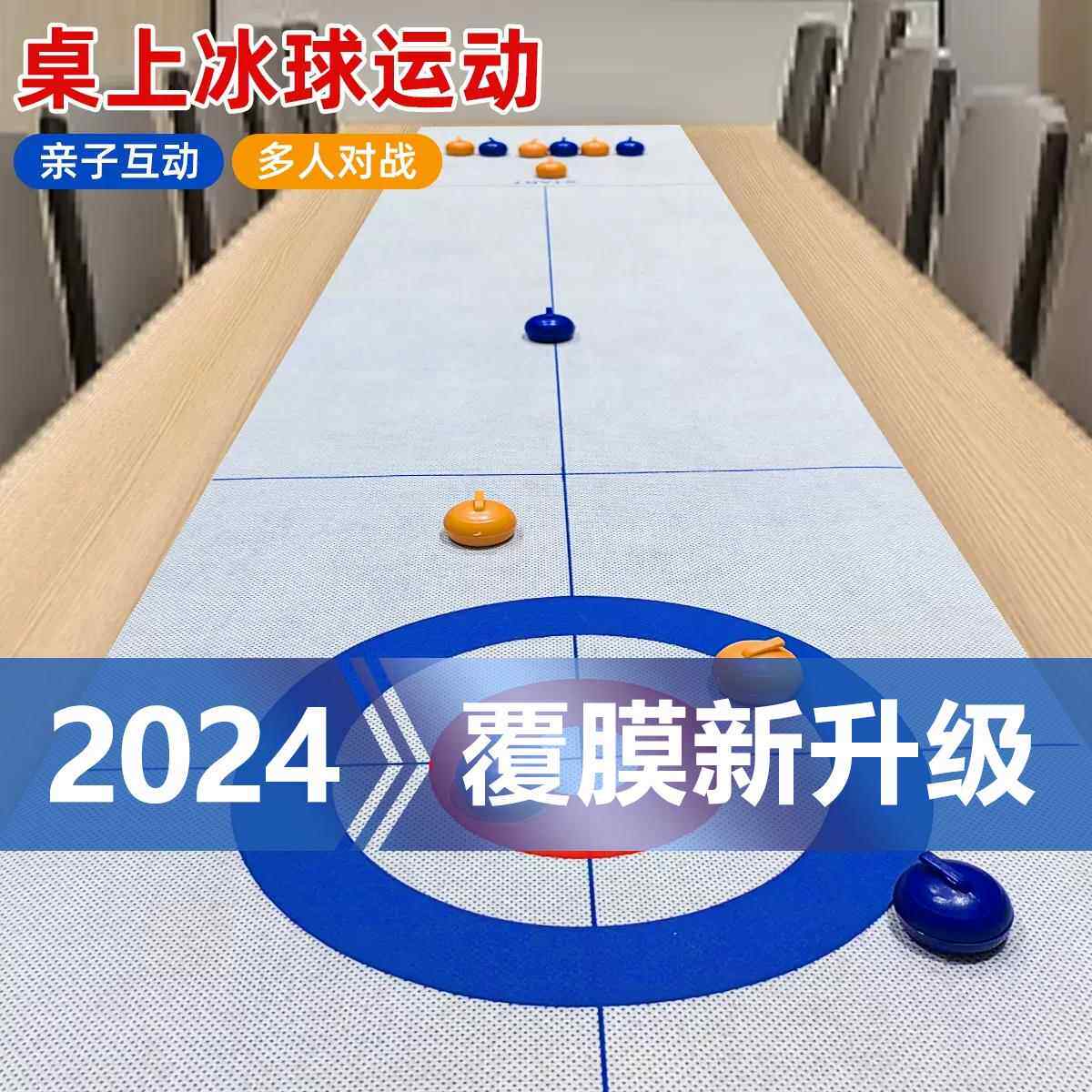 桌上冰壶室内桌面家庭聚会小游戏亲子团建道具儿童冰球保龄球玩具