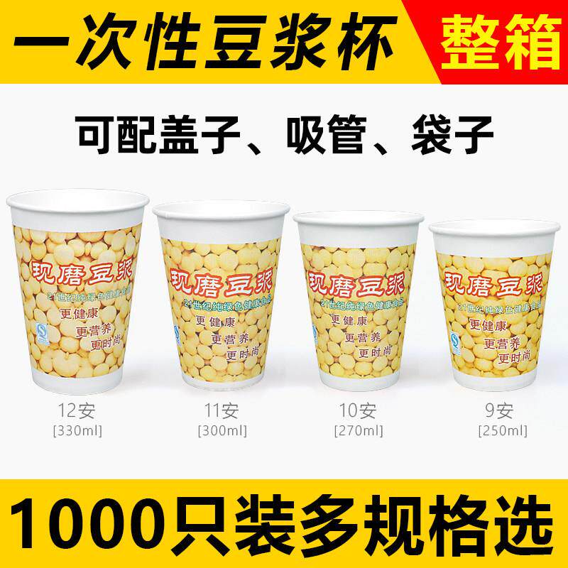 一次性豆浆杯带盖子纸杯商用早餐店外带打包豆浆杯子吸管袋子1000