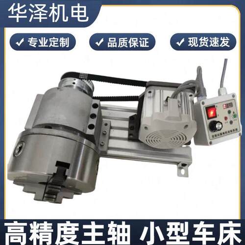 车床模具抛光机可调速电机三爪卡盘通孔无动力主轴总成夹头修杆机