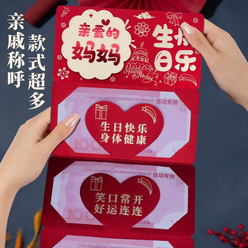 新款妈妈生日周岁折叠红包创意网红仪式感卡位红包祝福语利是封,节庆用品/礼品,红包/利是封,淘宝优惠券,粉丝福利购,淘宝优惠卷