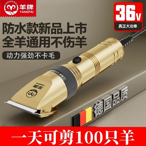 羊牌防水款电动羊毛推剪36V大功率绒山羊电推剪宠物专用电推剪