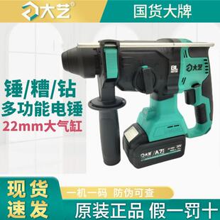 大艺A7-6609充电电锤无刷锂电冲击钻家用轻型多功能三用电锤电钻
