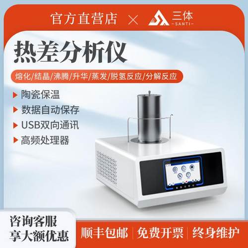 热差分析仪多功能陶瓷保温炉差热综合热检测仪TGA热稳定性测试仪