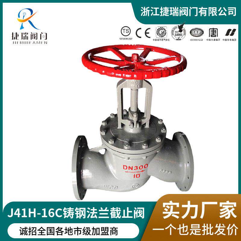 J41H-25C16铸钢蒸汽截止阀导热油国标阀门厂家手动法兰截止阀