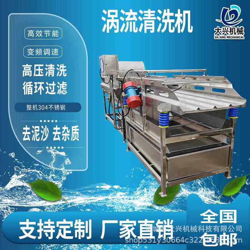 葡萄干涡流清洗机根茎类蔬菜旋流清洗震动沥水一体清洗设备