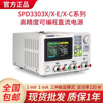 鼎阳SPD3303X/SPD3303C三通道可编程线性可调稳压直流电源三路