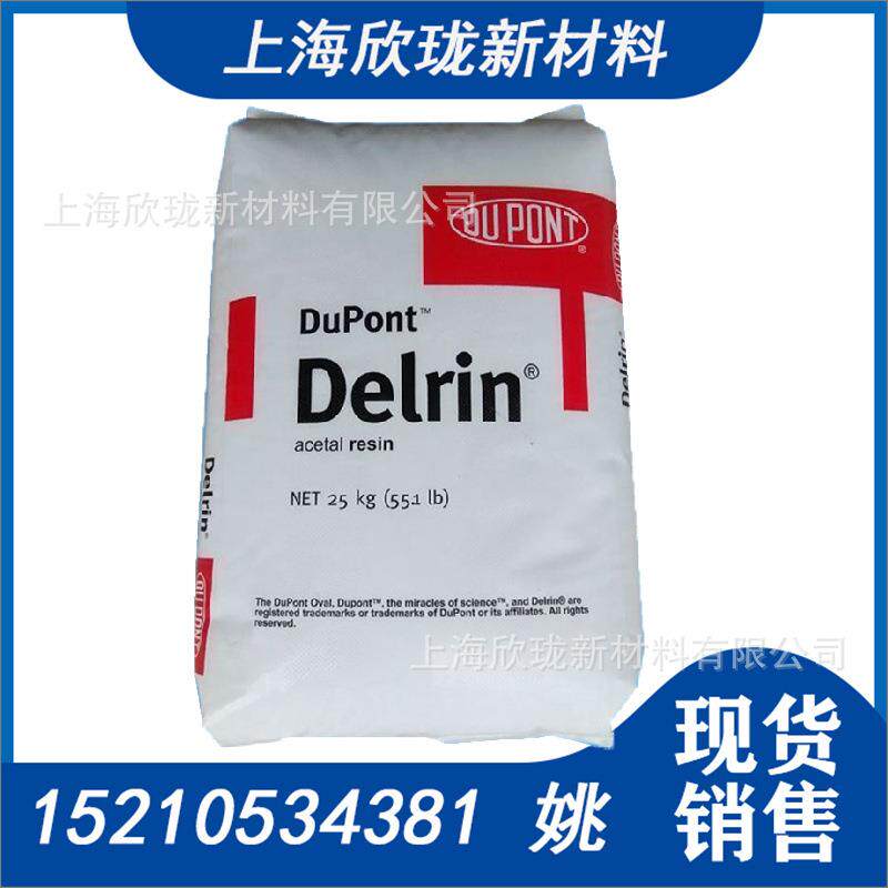 POM/美国杜邦/900P 耐磨 高强度 高流动 高抗冲薄壁制品注塑