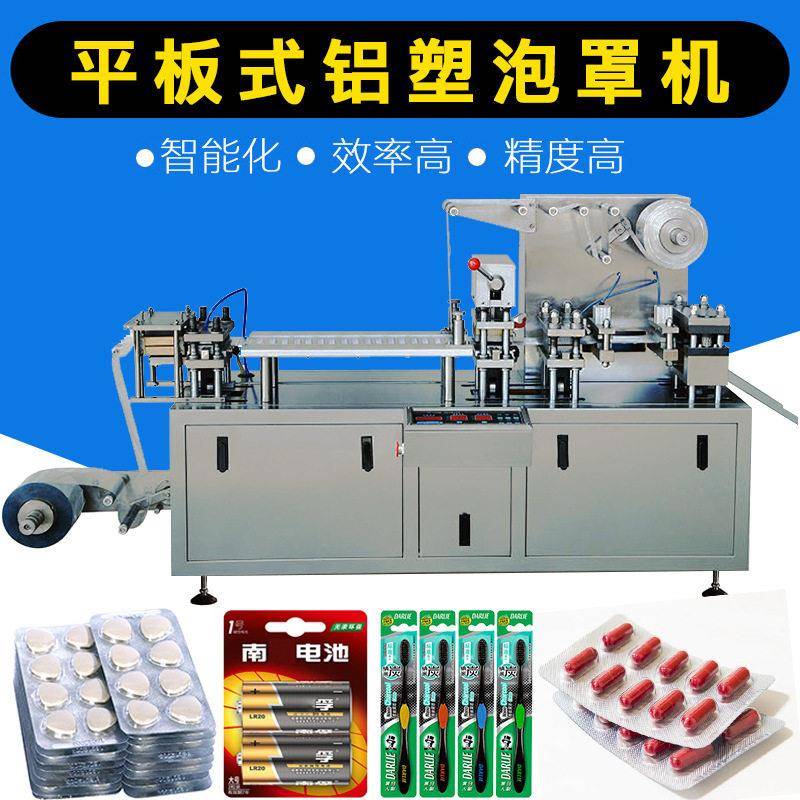 长春 东北片剂胶囊包装机平板式铝塑泡罩包装机自动泡罩机上