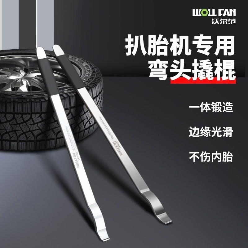 沃尔范扒胎机撬棍高硬度汽修专用轮胎扒胎棒拆卸工具补胎换胎撬杠
