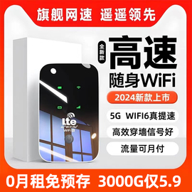 随身wifi20245g真便携式移动无线网络无限流量卡家用车载联网智能wi-fi6高速上网路由热点适用华为