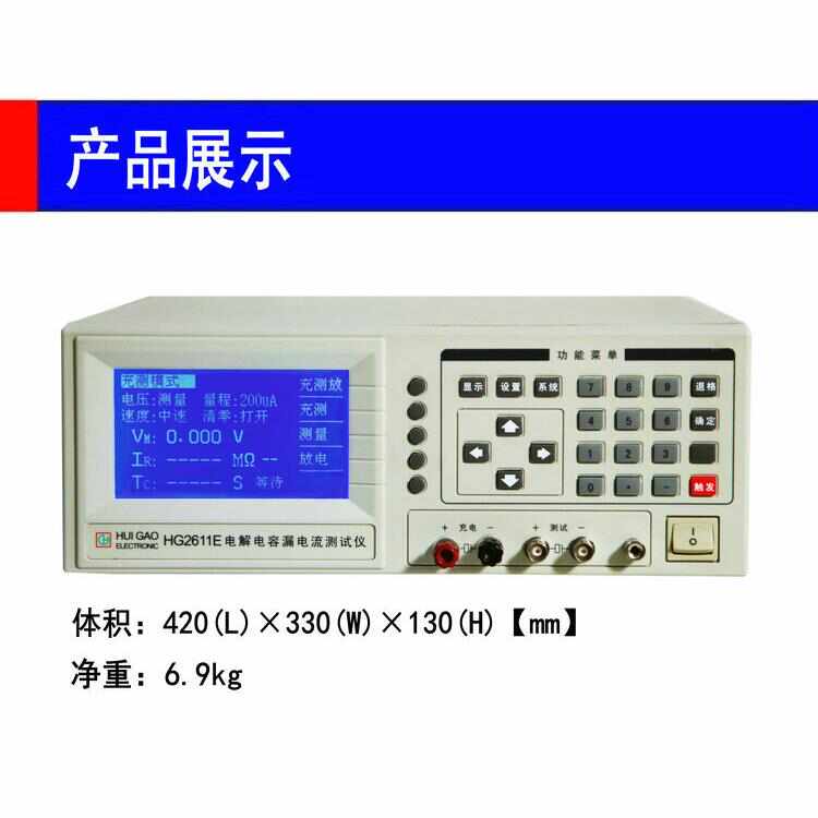 。常州汇高HG2611D/2611E电解电容漏电流测试仪稳定性强厂家直销