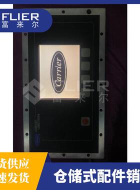开利控制屏CEPL130445-03用于溴化锂机组、电制冷机组控制显示