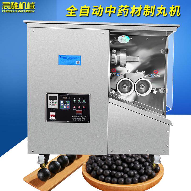 晨雕小型自动中药丸子机3-30mm商用芋圆水丸蜜丸机