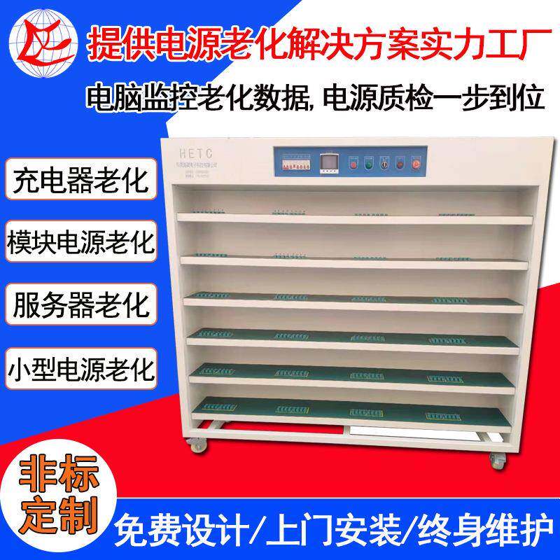 东莞模块电源老化架常温电子负载老化柜智能电子产品测试老化架