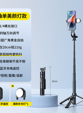 2024新款自拍杆三脚架手机通用自拍神器360度旋转手持防抖云台稳
