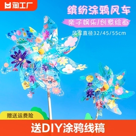 pvc透明大风车儿童卡通diy手工，涂鸦手持旋转七彩风车绘画材料包