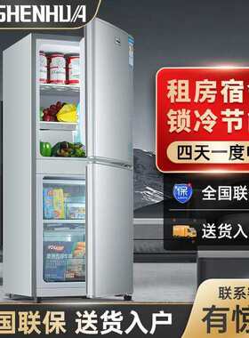 申花162-202升小冰箱家用小型租房上冷藏下冷冻宿舍迷你双门电冰