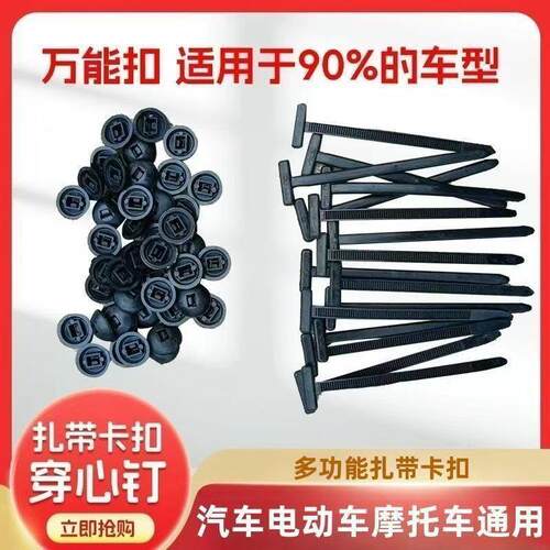 Universal cable tie clips, engine under tray, fender liner,