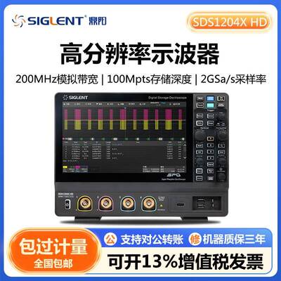 SDS1204XHD高分辨率示波器2GSa/s采样率12-bit垂直分辨率