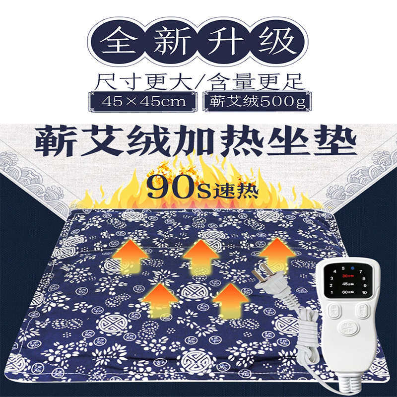 蕲艾绒坐垫电加热垫子艾叶艾草座垫艾炙办公家用车载排寒臀部艾灸