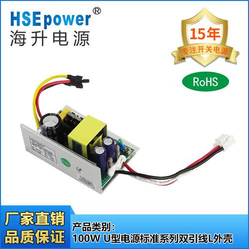 100W引线双路输出U型电源