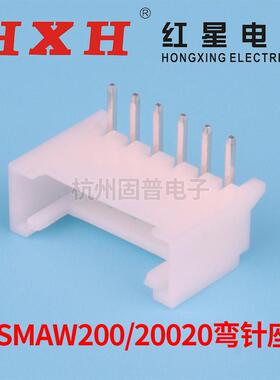 HX红星接插件SMAW200/20020-2A/3/4/5/6/7/8/9/10AW 弯针座 HY2.0