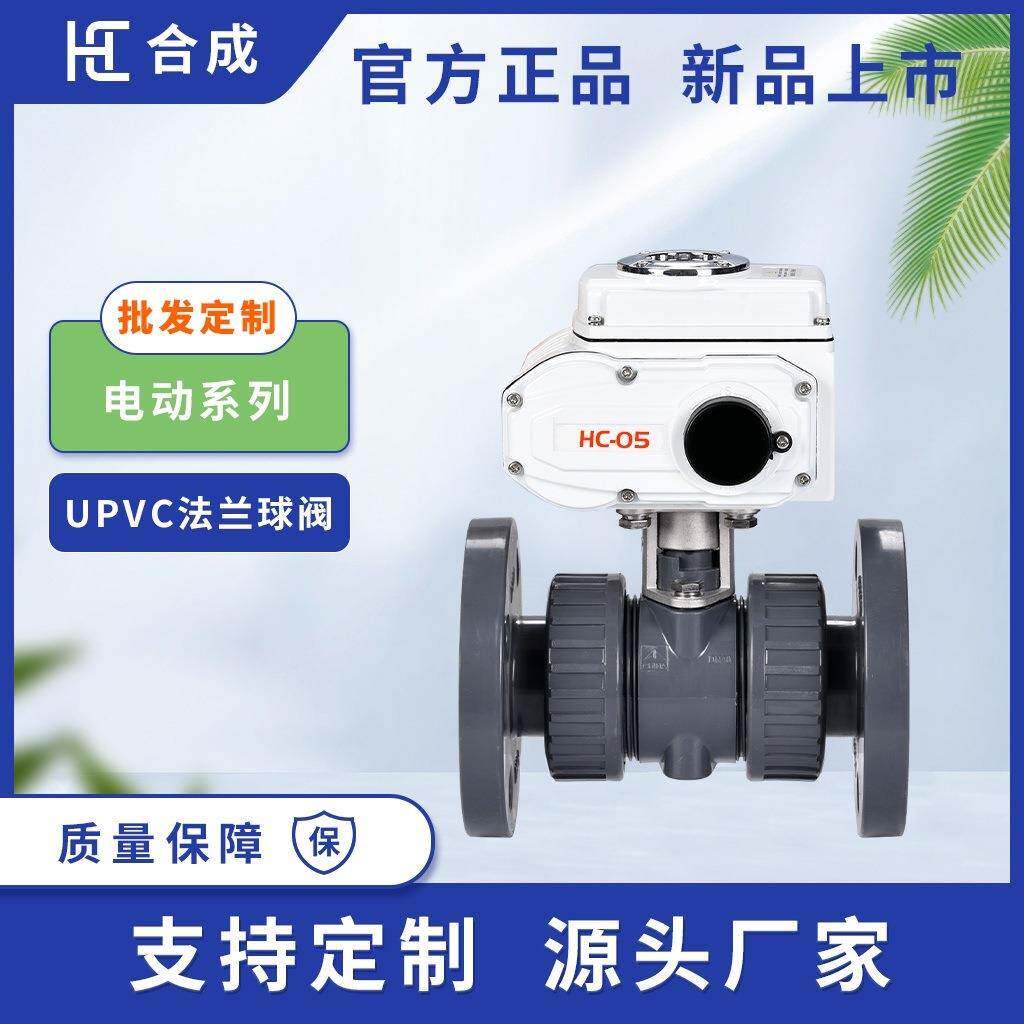 工业电动UPVC活接法兰球阀耐腐蚀耐酸碱活接法兰球阀直通式阀门