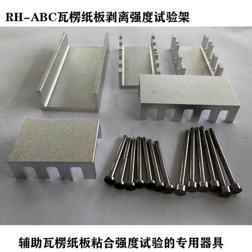 供应RH-ABC瓦楞纸板强度剥离架电脑压缩试验仪