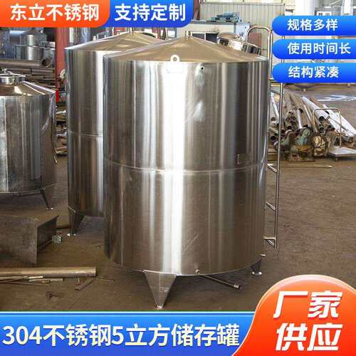 食品用不锈钢储存罐不锈钢储酒罐水处理卫生级食品级不锈钢储水罐