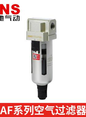 SNS神驰气动AF2000AF3000AF4000AF5000空气过滤器-02-03-04-06AD