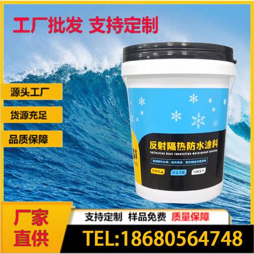 安百嘉屋顶反射隔热防水涂料新型金属反射隔热防水涂料凉凉胶