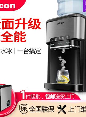 惠康多功能制冰机高端商务办公冷水热水冰块一体机饮水机冰块机