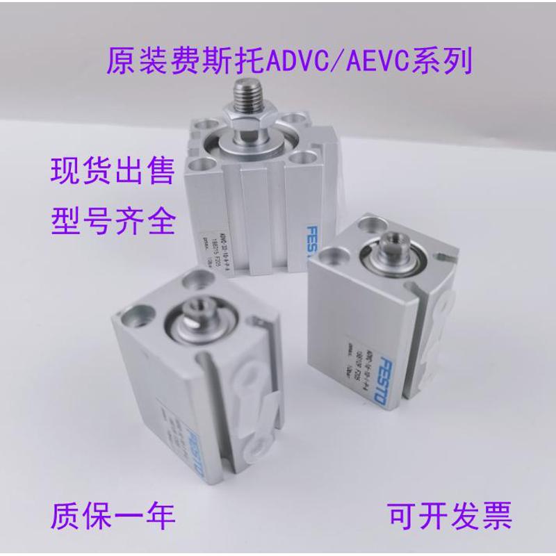 费斯托气缸ADVC/AEVC-6-5-10-12-15-16-20-25-32-40-50-I-P-A-P-A