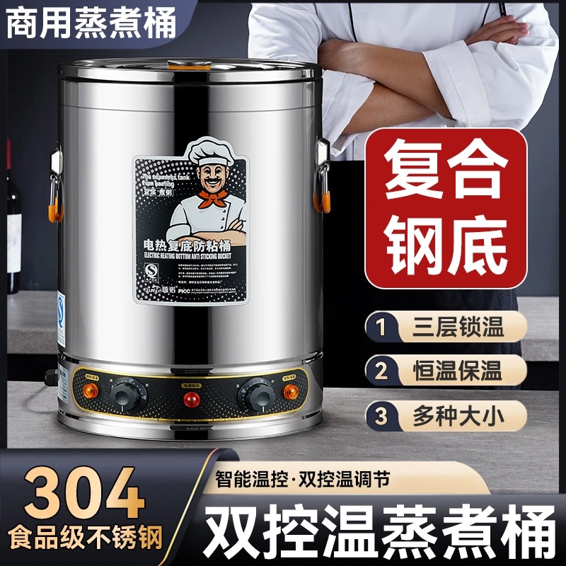 煮粥防粘电汤桶不锈钢电加热蒸煮桶汤桶汤锅大容量卤桶锅商用复底