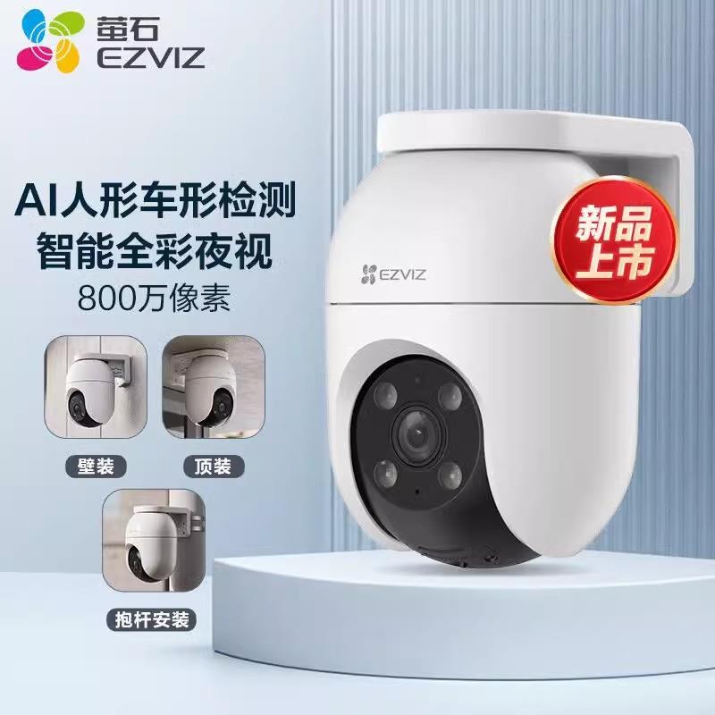 萤石C8C 800万摄像头室外智能全彩无线防水手机远程监控摄像机