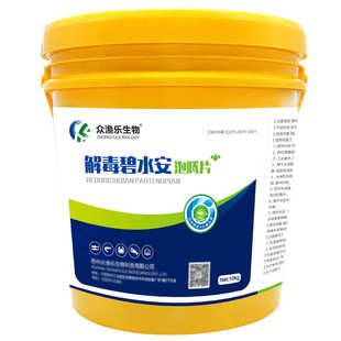碧水安泡腾片水产养殖生物果酸有机酸改水灵净水调水质调节剂