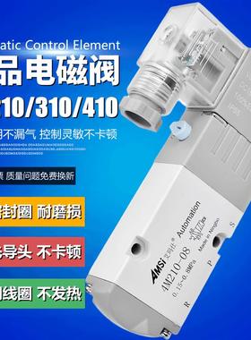 气动电磁阀4M210-08 4M310-08 4M310-10二位五通板式气阀220V 24V