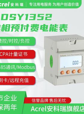 安科瑞DDSY1352-NK/F单相电子复费率电能表先付钱后用分时段计费