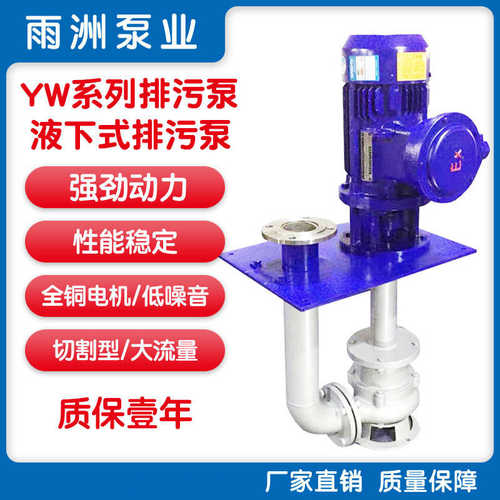 GW管道排污泵YW液下泵ZW自吸污水泵WQ潜水排污泵LW无堵塞淤泥泵