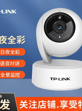 TPLINK无线摄像头家用室内手机远程监控器360全景彩色夜视IPC44AW
