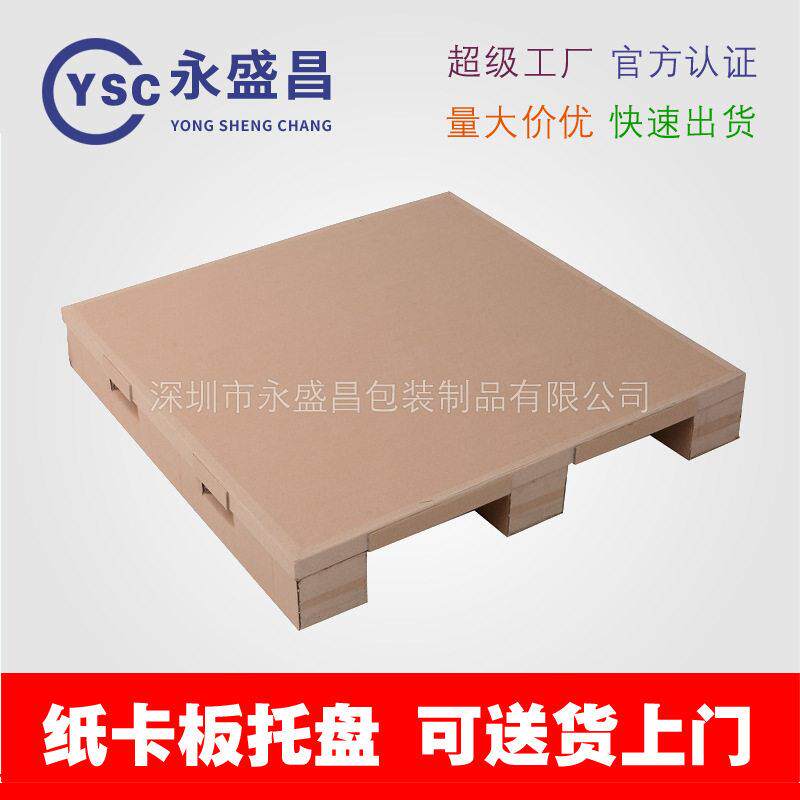 厂家供应面型纸卡板加厚环保纸托盘四面进叉蜂窝纸栈板